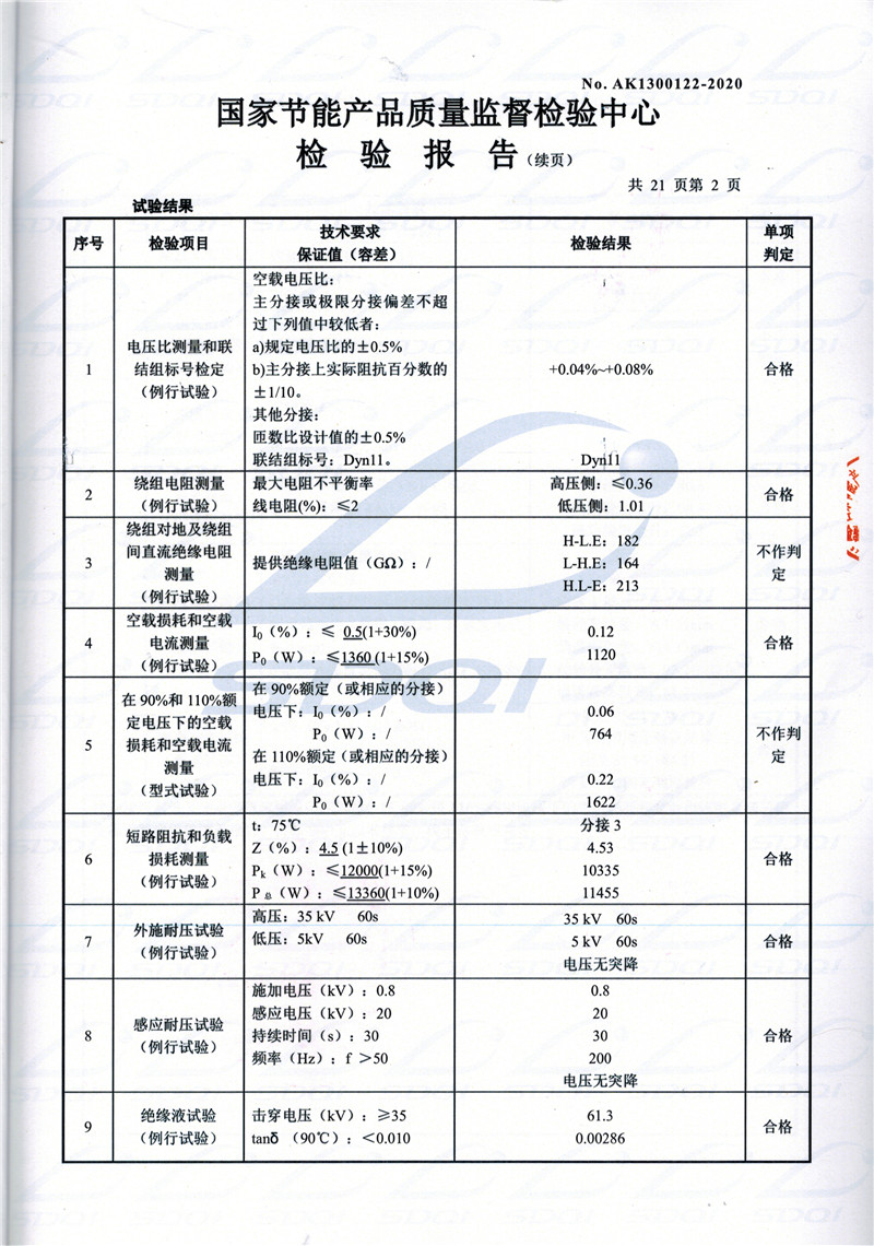 高低压试验报告-S11-1250泾阳泾阳泾阳油浸式变压器-2.jpg